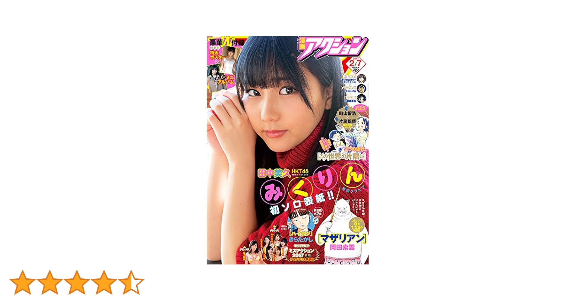週刊漫画アクション　3月26日号 漫画アクション No.5 2020年3/3号 [雑誌] |本 | 通販 | Amazon
