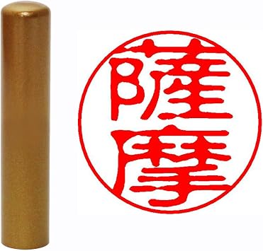 Hatamasa Hanko Ready-made Approved Seal Pearl Color Tongue Bronze Round 0.5 in 12 mm Satsuma