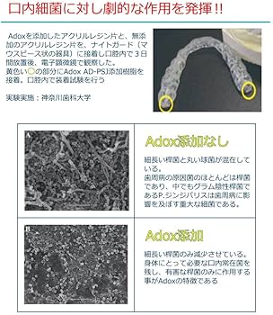 寝ながら歯周病、口臭対策 Adox mouth+aid 【日本製】 抗菌マウスピース 専用ケース付き ナイトガード 歯ぎしり いびき 食いしばり