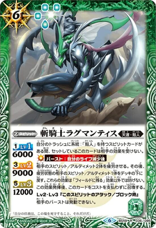 Battle Spirits BS49-036 Sinshi Ragmantis R Super Sparkling Advent Edition 2: Nogami Futabase