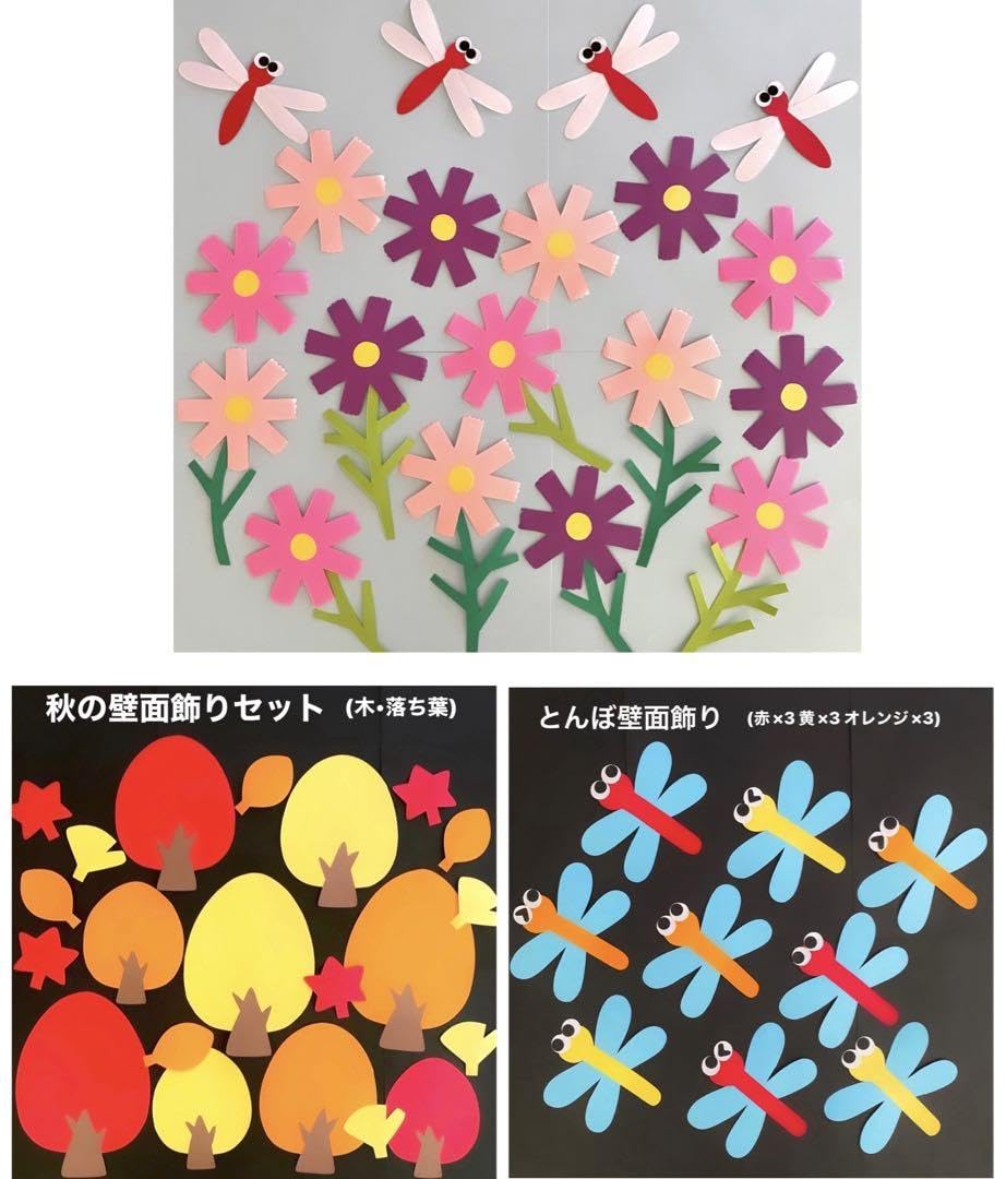 Amazon.co.jp: コスモス とんぼ 秋壁面飾りセット 木 落ち葉 秋壁面