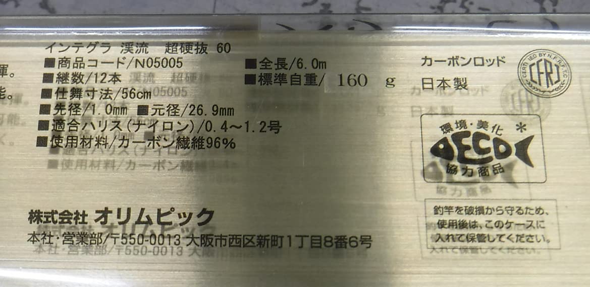 Amazon | オリムピック(OLYMPIC) ロッド INTEGRA渓流 超硬抜60