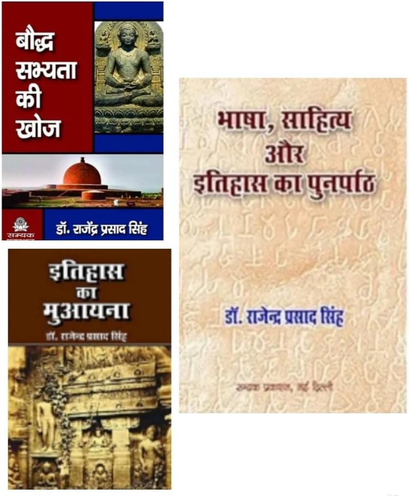 Bhasha, Sahitya Aur Ithihas Ka Punarpath + Ithihas Ka Muyana + Baudh Sabhyata Ki Khoj (भाषा, साहित्य और इतिहास का पुनर्पाठ + इतिहास का मुआयना + बौद्ध सभ्यता की खोज) Paperback – 1 January 2020