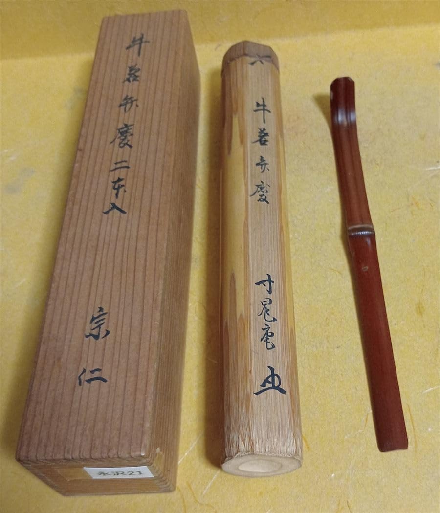 千代・八千代』茶杓2本共箱茶道具書付花押