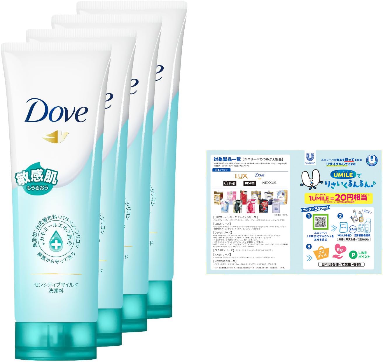 Dove(ダヴ) センシティブマイルド洗顔料 130g×4個 リーフレット付き