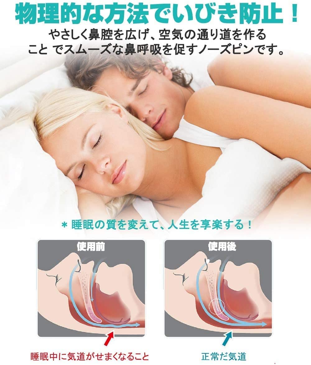 Amazon.co.jp: いびき防止グッズ ノーズクリップ 水洗い可 男女兼用 4