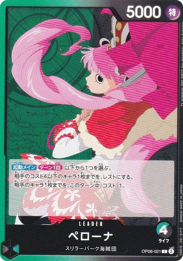 Amazon.co.jp: ワンピースカードゲーム OP06-021 ペローナ (L リーダー 
