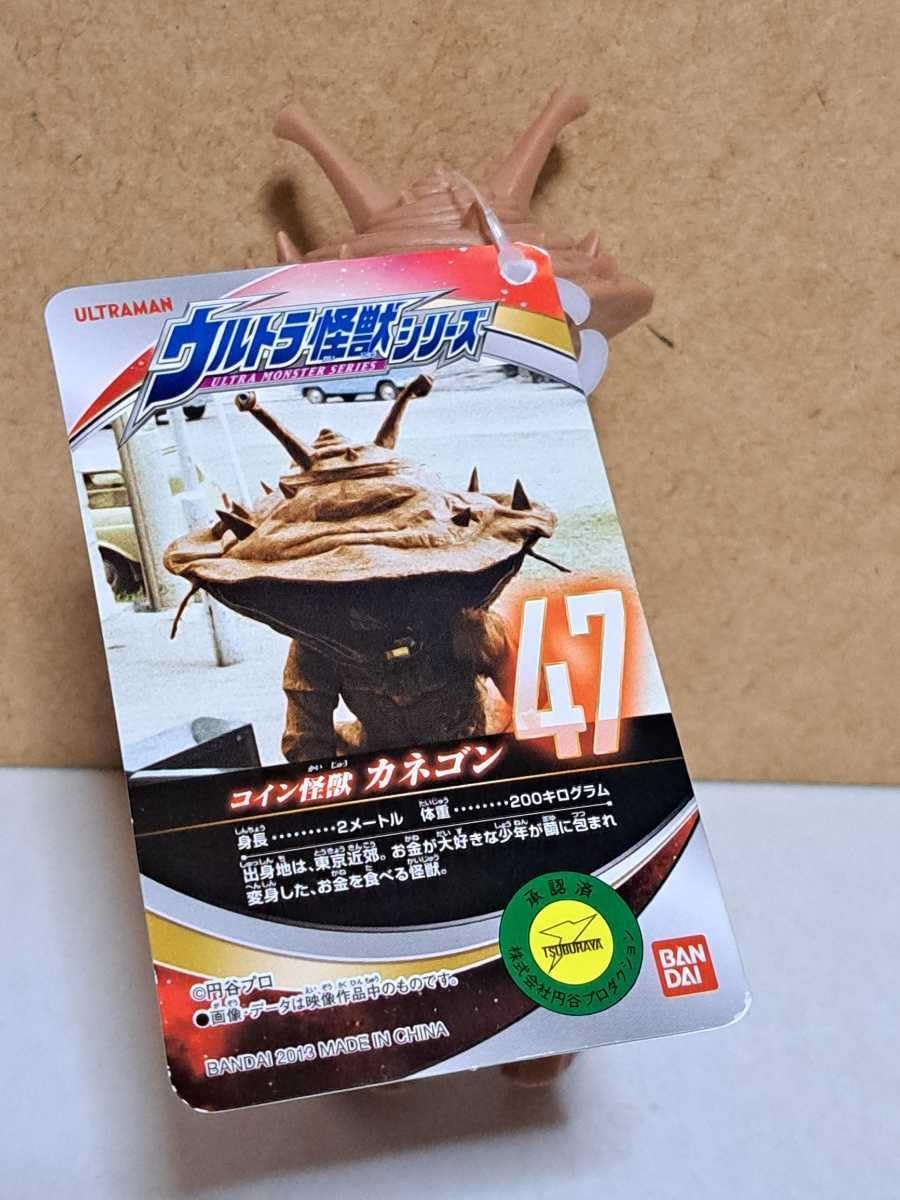 47 コイン怪獣 カネゴン タグ付き ライブサイン無し 怪獣 シリーズ ソフビ カネゴン ウルトラ怪獣シリーズ