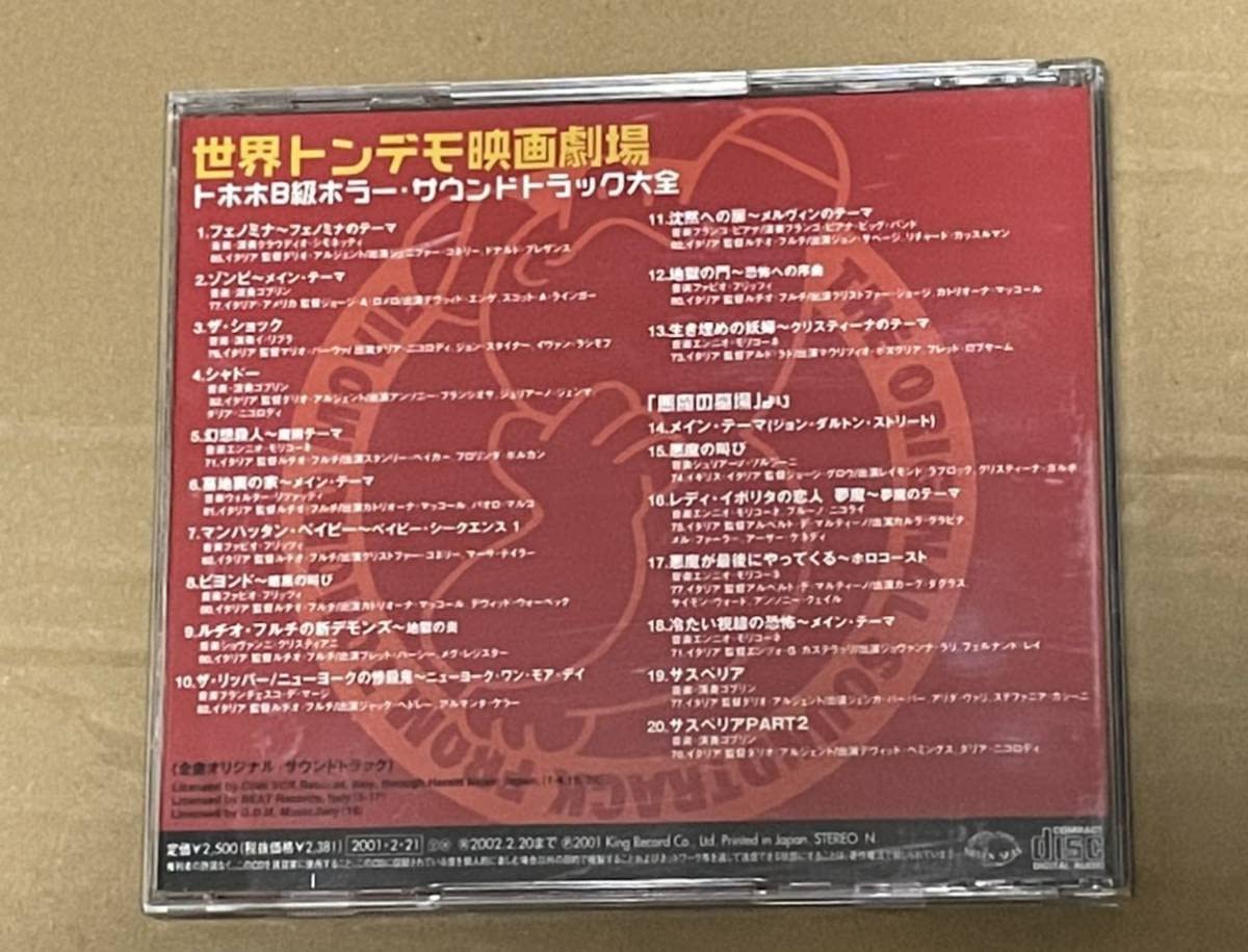 世界トンデモ映画劇場 トホホB級ホラー・サウンドトラック大全 CD Amazon.co.jp: 世界トンデモ映画劇場 トホホB級ホラーサウンドトラック