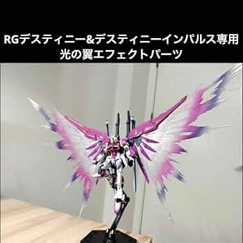RG デスティニーインパルス 光の翼 セット 61IHzkVztnL._UF350,350_QL50_.jpg