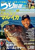 つり情報2021年7月15日号
