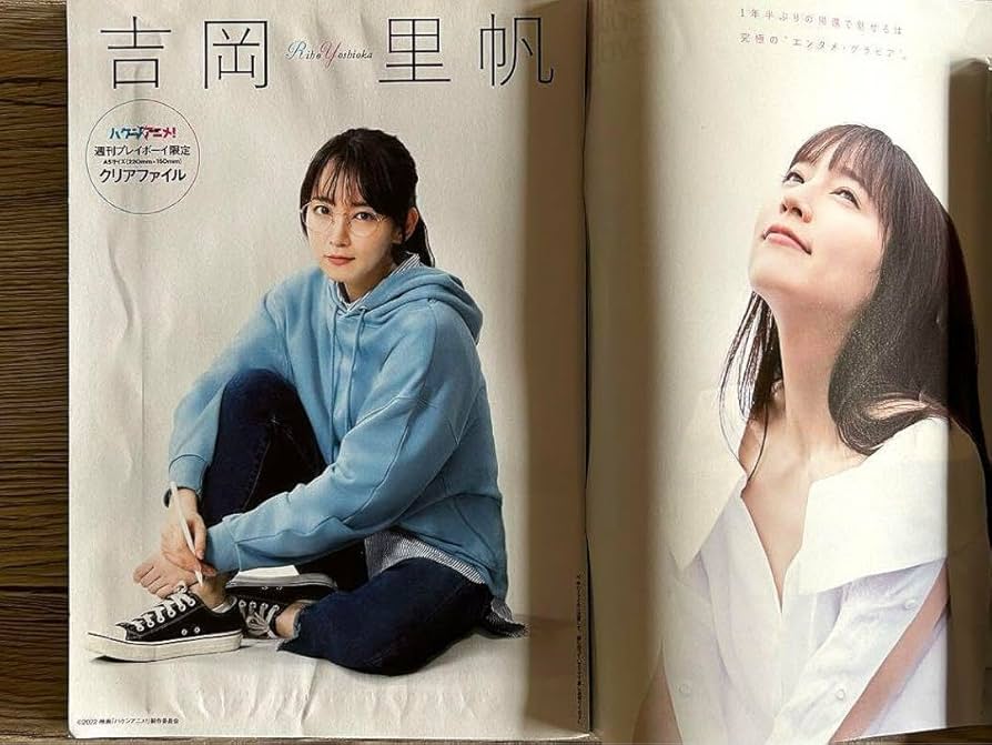 吉岡里帆  雑誌 他 吉岡里帆 表紙｜雑誌のFujisan