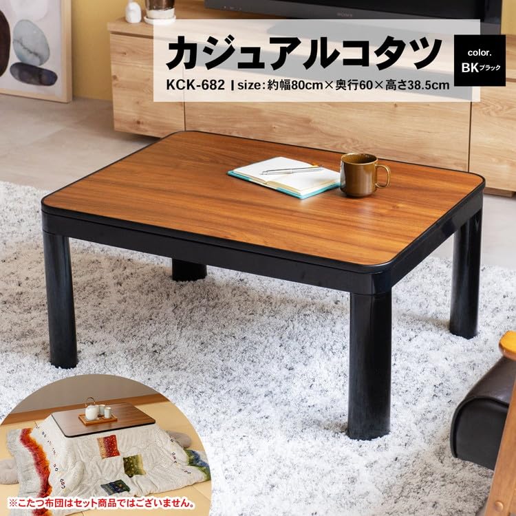 Amazon | 華芝ジャパン カジュアルコタツ 80cm×60cm KCK-682 (BK