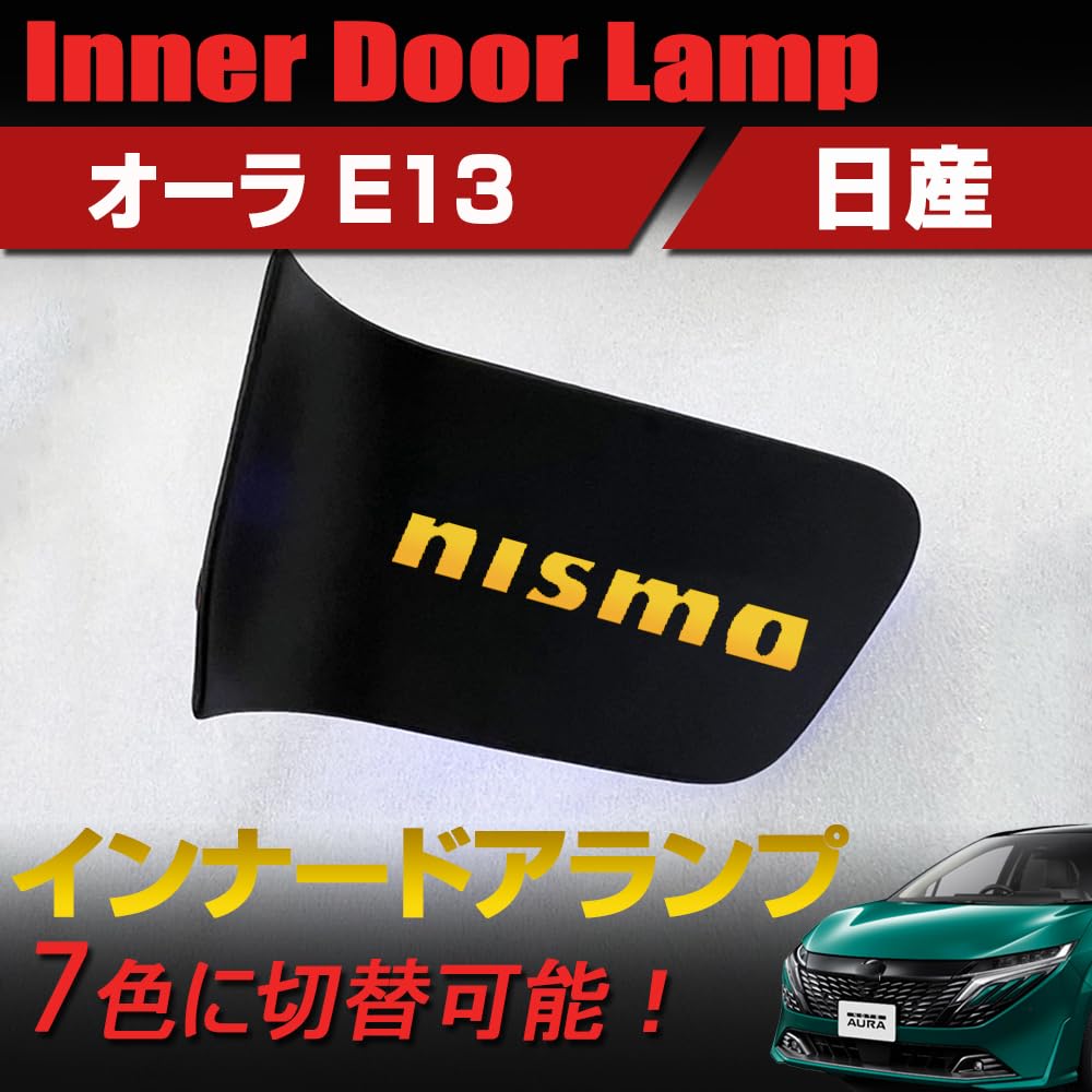 358さん専用 日産 E13 AURAニスモ 左側ヘットランプ Amazon.co.jp: SAWAKAKI オーラ E13系 専用設計 ニスモ インナー