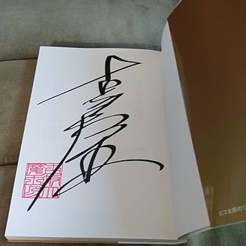 僕とロボコ 直筆サイン入り生原稿 僕とロボコ 直筆サイン入り生原稿 僕とロボコ』｜集英社『週刊