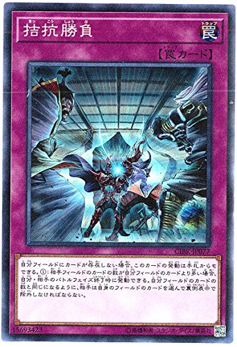 遊戯王 拮抗勝負　CIBR-JP077 3枚セット アジアシク Amazon.co.jp: 遊戯王 / 拮抗勝負（スーパーレア） / CIBR-JP077