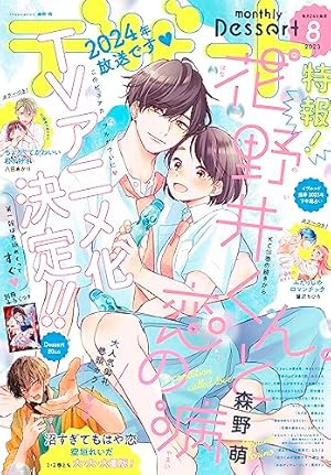 Amazon.co.jp: デザート 2023年9月号[2023年7月24日発売] [雑誌] eBook