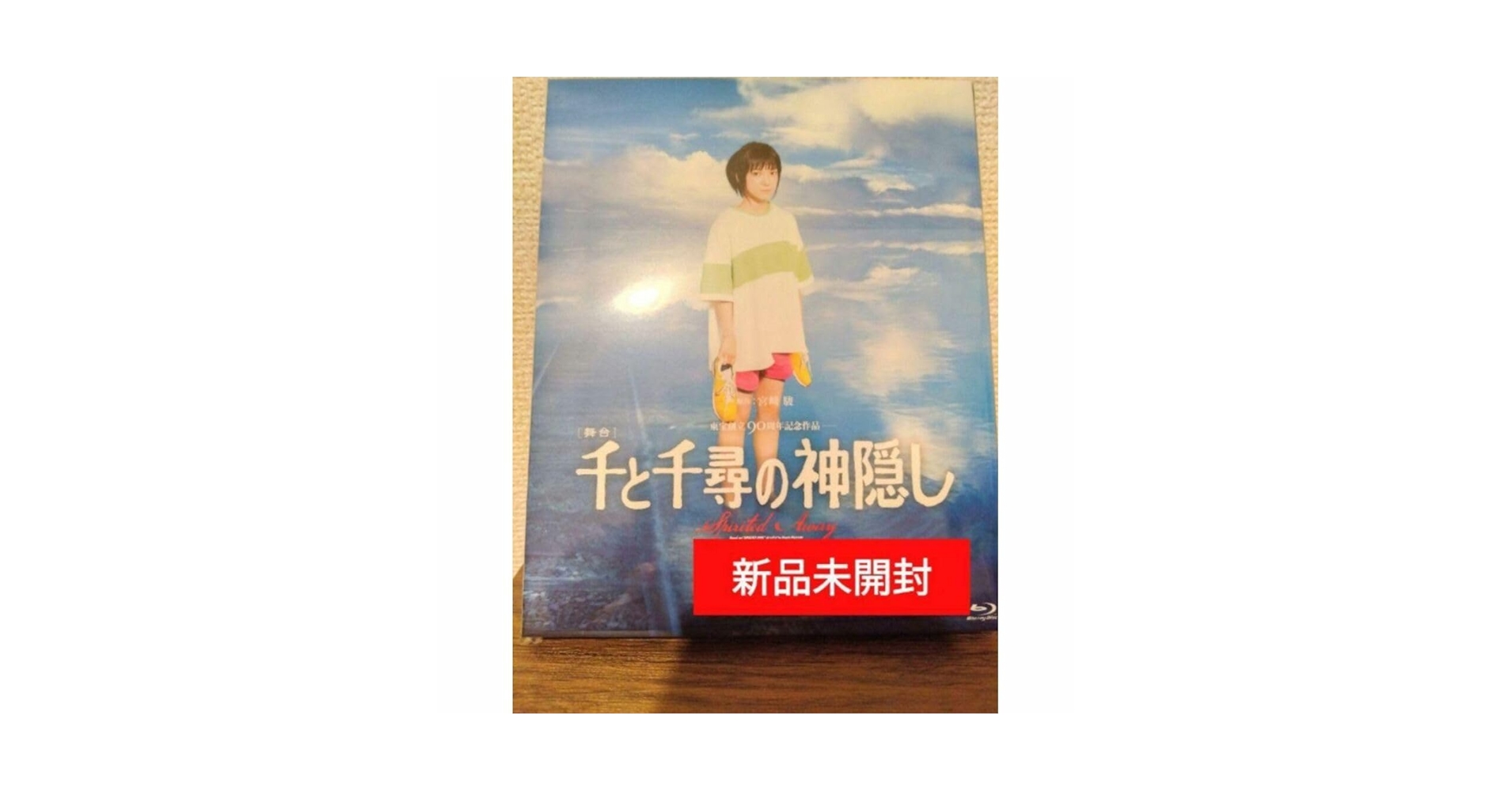 舞台 千と千尋の神隠し 上白石萌音 Blu-ray 2022年 Amazon.co.jp: 舞台 千と千尋の神隠し ミュージカル Blu-ray 上