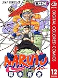 NARUTO―ナルト― カラー版 12 (ジャンプコミックスDIGITAL)