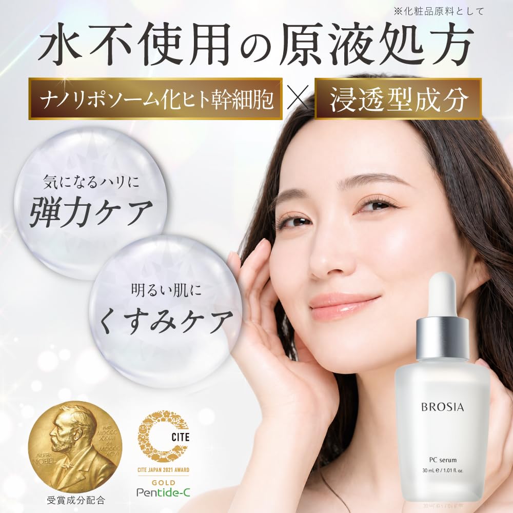 Amazon | 【金賞受賞の原料配合】ヒト幹細胞 原液 培養液 国産 無添加