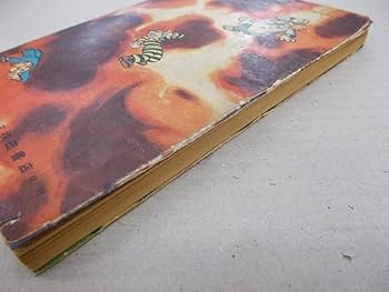 (レア)冒険王ふろく　「スリラーブック」「太平洋X點(ポイント)」手塚治虫 Amazon.co.jp: 少年少女 冒険王 付録 太平洋X點（エックス