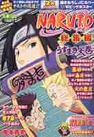 集英社 - NARUTO 全話＋おまけ盛り沢山 08873236872840315501.jpg