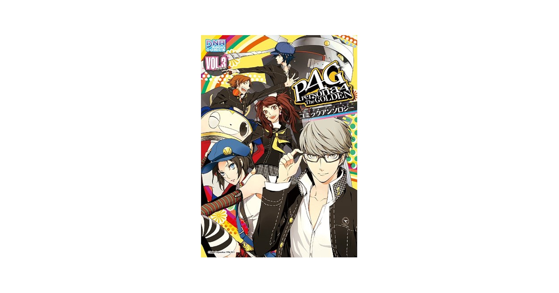 Amazon.co.jp: ペルソナ4 ザ・ゴールデン コミックアンソロジー