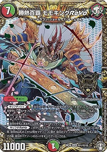 Amazon.co.jp: デュエルマスターズ DMRP16 秘1/秘15 勝熱百覇