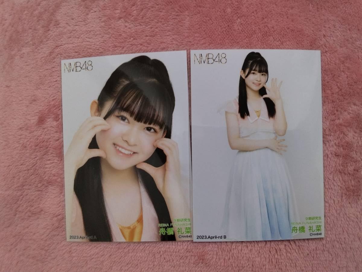 Amazon.co.jp: NMB48 舟橋礼菜 生写真 2023-April-rd AB 2種