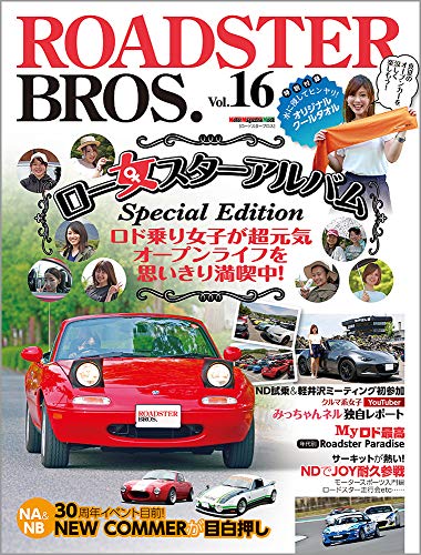 ROADSTER BROS. (ロードスターブロス) Vol.16 (Motor Magazine Mook)