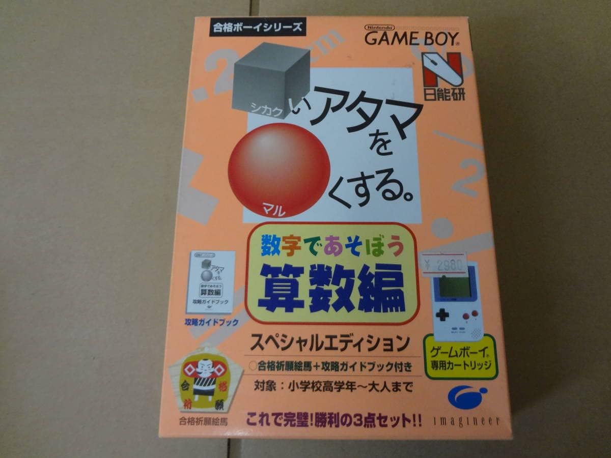 Amazon.co.jp シカクいアタマをマルくする 数字であそぼう算数編 スペシャルエディション ゲームボーイ 未使用