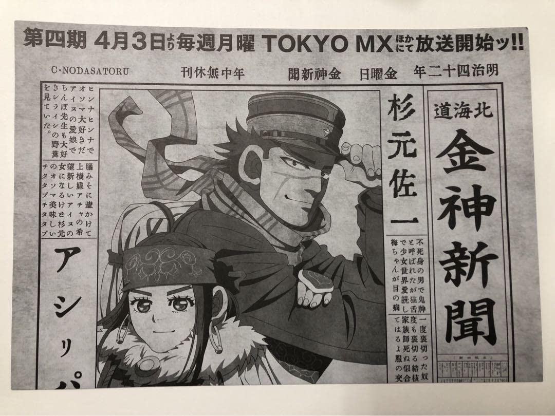 Amazon.co.jp: ゴールデンカムイ 金カム 新聞 アニメイト 限定
