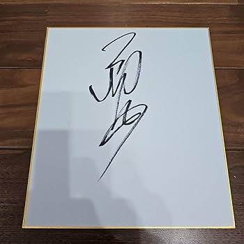 Amazon.co.jp: 大相撲 高安関 直筆サイン色紙 : おもちゃ