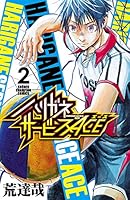 ハリガネサービス　全巻　ハリガネサービスACE 全巻　48冊 81EnrTJ6l0L._AC_UL210_SR210,
