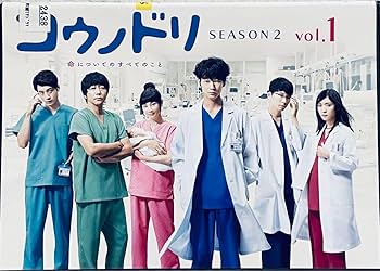 コウノドリ 全5巻＋シーズン2 全6巻　DVD 全巻セット Amazon.co.jp: ケース付 コウノドリDVD 全5巻 &コウノドリ