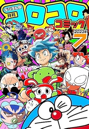 Amazon.co.jp: コロコロコミック 2024年2月号(2024年1月15日発売