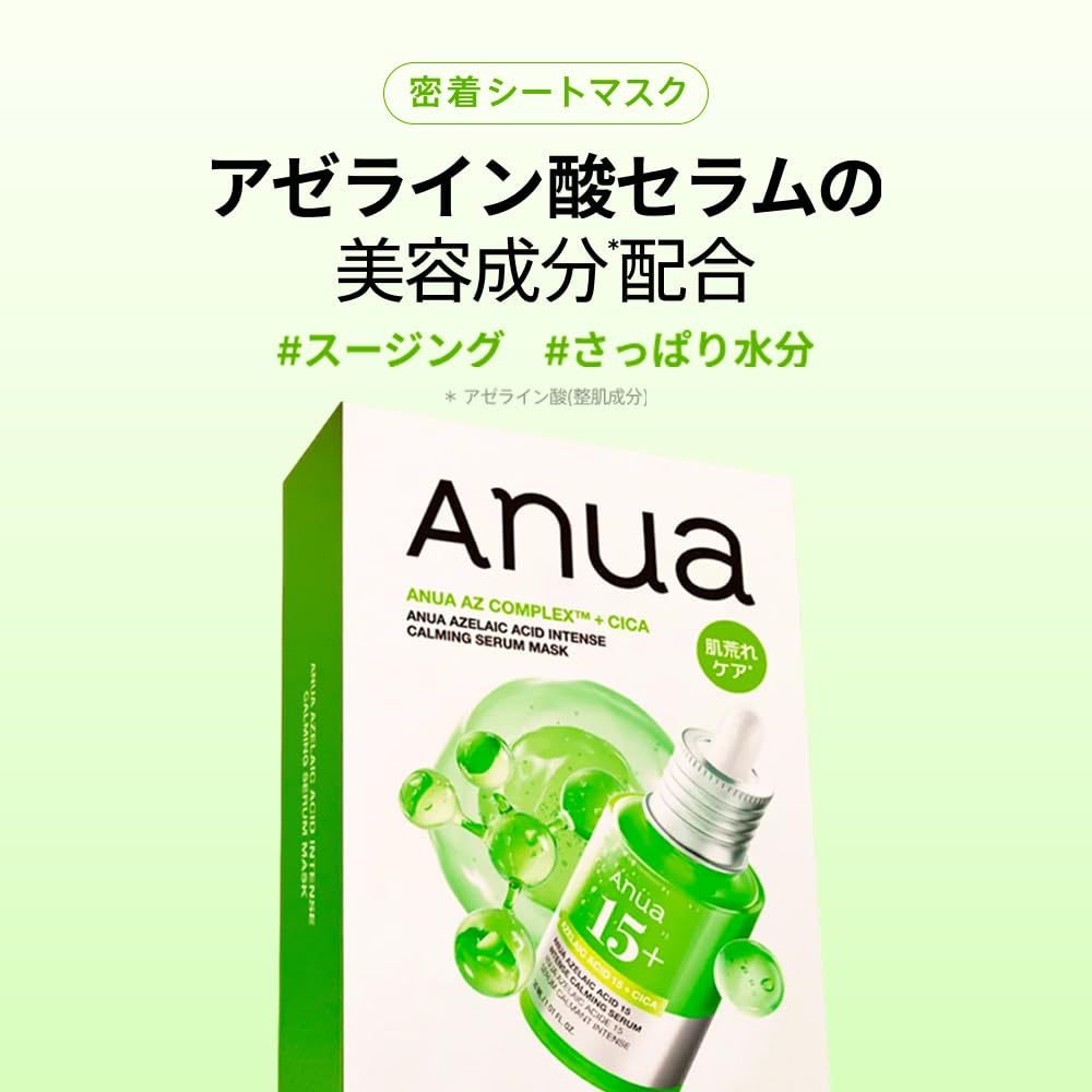 Amazon.co.jp: ANUA(アヌア) アゼライン酸インテンスカーミングセラム