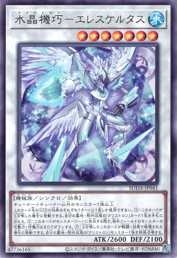 Amazon.co.jp: 遊戯王カード 水晶機巧－エレスケルタス(レア) SUPREME