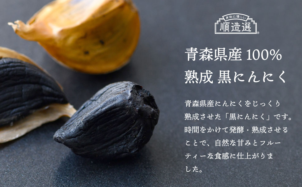 Amazon.co.jp: 訳あり 発酵 黒にんにく 500g 約2カ月分 青森県産 福地