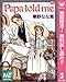 Papa told me【期間限定無料】 5 (マーガレットコミックスDIGITAL)