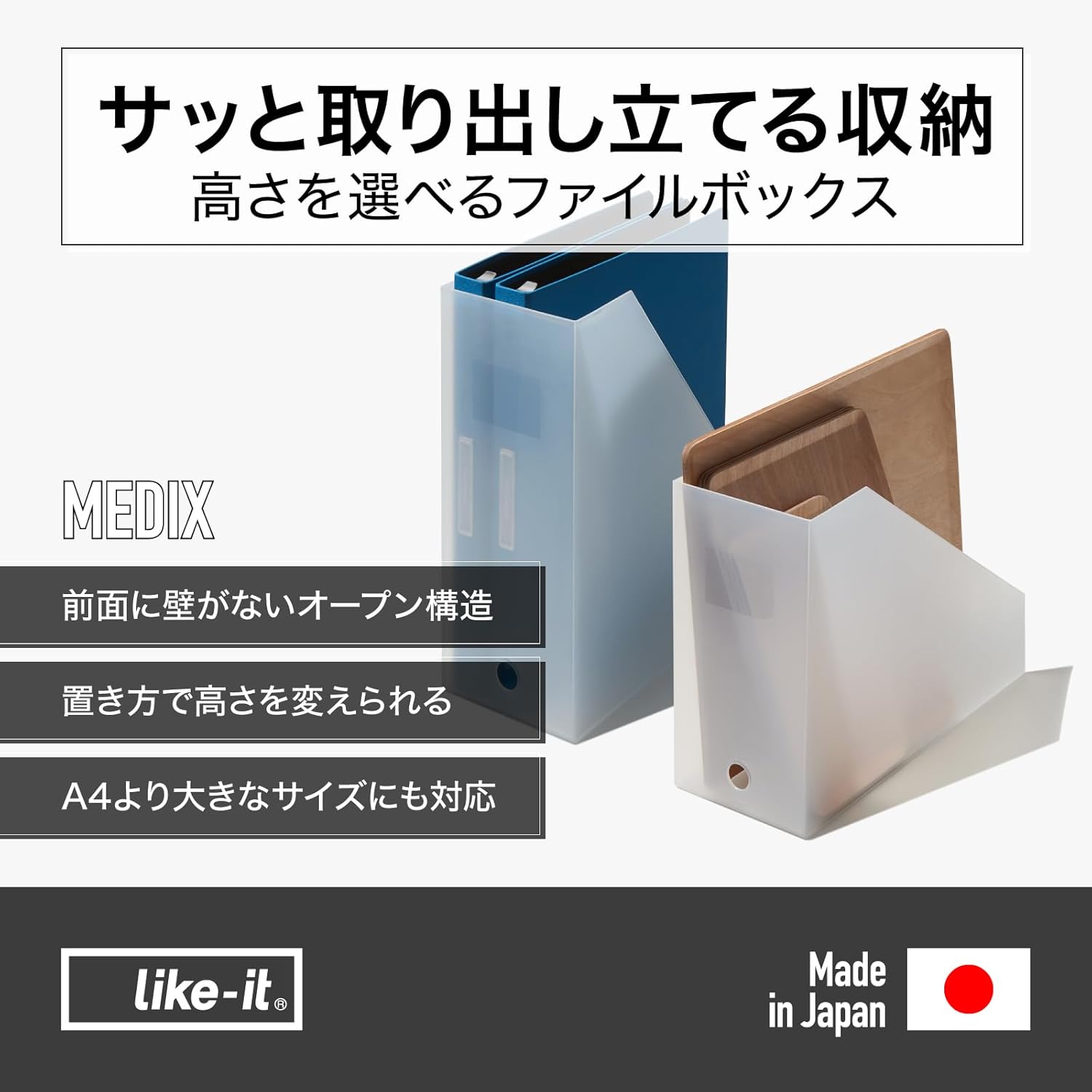 Like-IT MX-29 Storage Case, File Box, Wide, Size Per Piece: Approx. 5.1 x 10.0 x 12.0 inches (13 x 25.3 x 30.7 cm), All Gray, Made in Japan, Tabletop Storage, Standing Storage