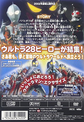 Ultraman Legend (New Century Movie Version) [DVD] image 4