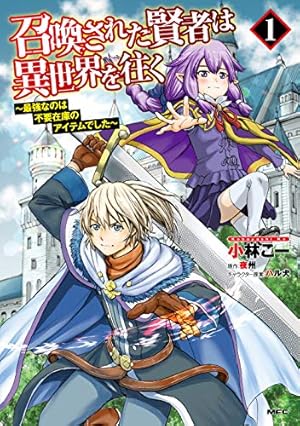 ひとりぼっちの異世界攻略 21 (ガルドコミックス) | びび, 五示正司