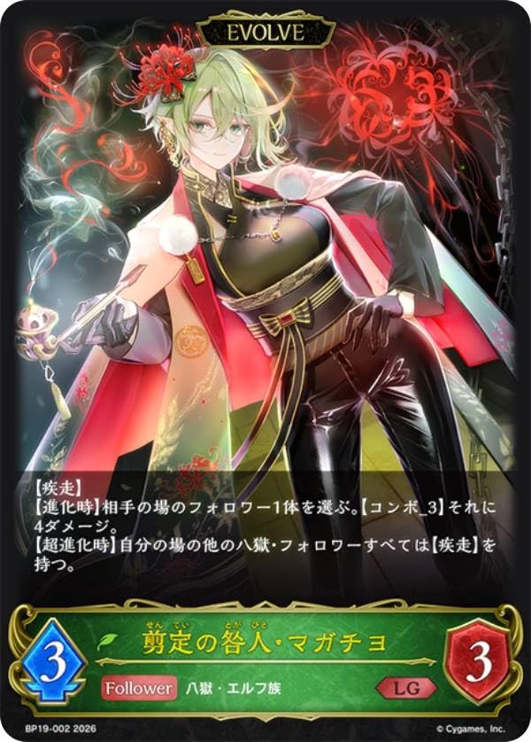 シャドウバースエボルヴ GCS静岡 剪定の咎人・マガチヨ プレイマット Amazon.co.jp: シャドウバース エボルヴ BP19-002 剪定の咎人
