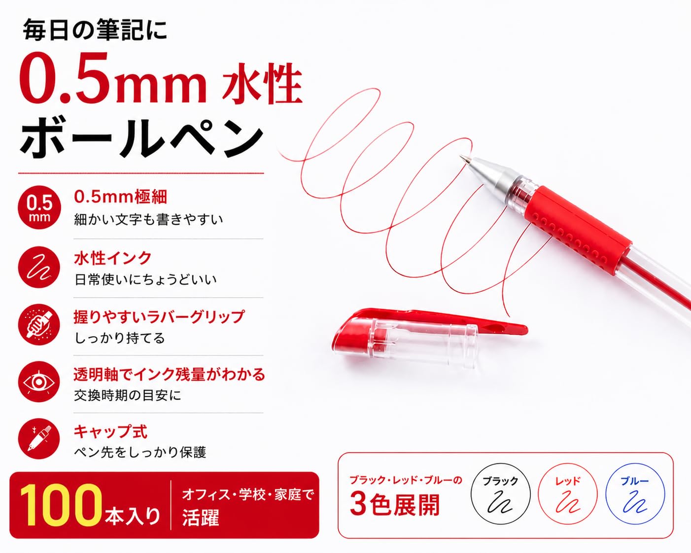 Amazon | 水性ボールペン 0.5mm キャップ式 100本セット 黒インク 学校