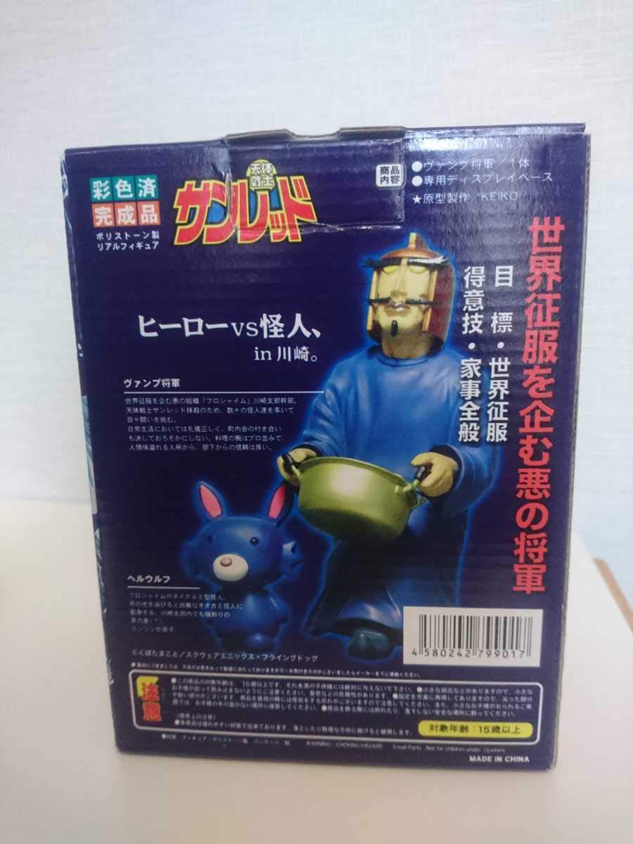 Amazon | 天体戦士 サンレッド ヴァンプ将軍 彩色済 完成品 地球