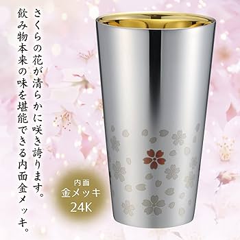 Amazon｜和平フレイズ 燕三条 桜 ステンレス タンブラー 300ml