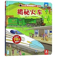 揭秘火车(低幼版)(精)/乐乐趣揭秘翻翻书 7541762229 Book Cover