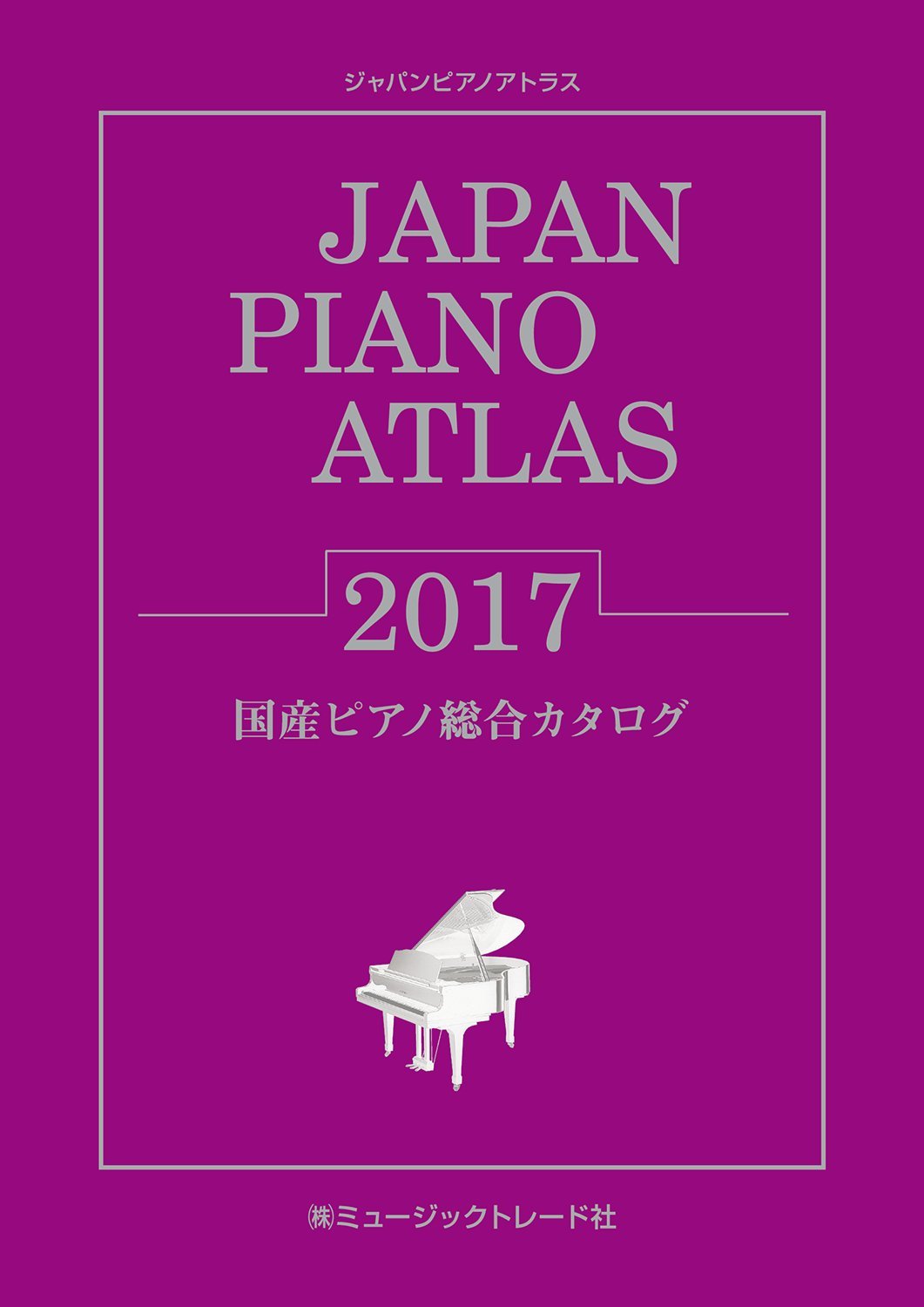 JAPAN PIANO ATLAS 2017 国産ピアノ総合カタログ : Amazon.sg: Books
