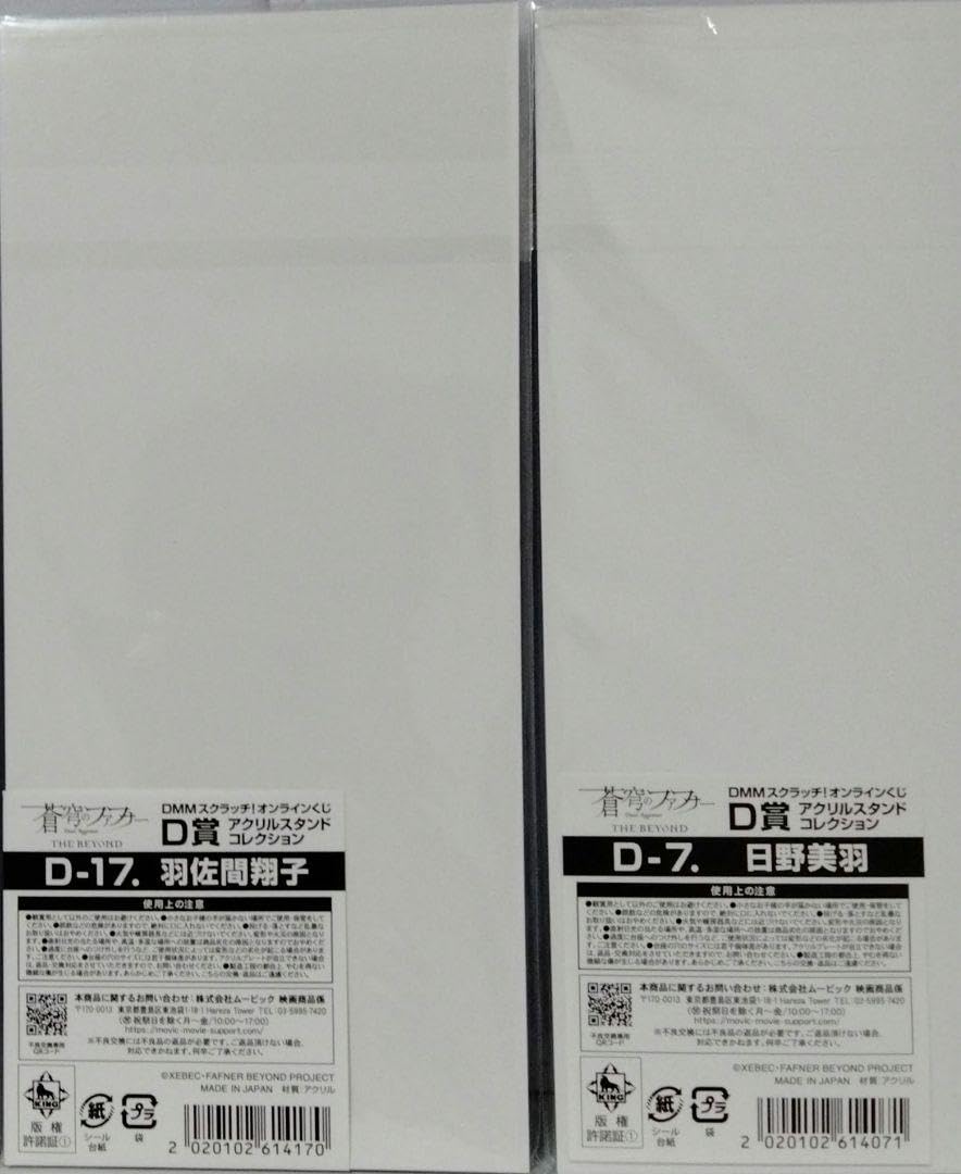 Amazon.co.jp: 蒼穹のファフナー the beyond 羽佐間翔子 日野